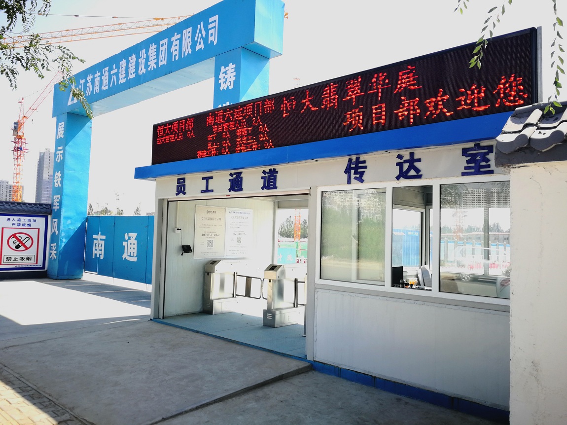 恒大翡翠华庭二期项目部工地劳务系统摆闸led工程案例.jpg