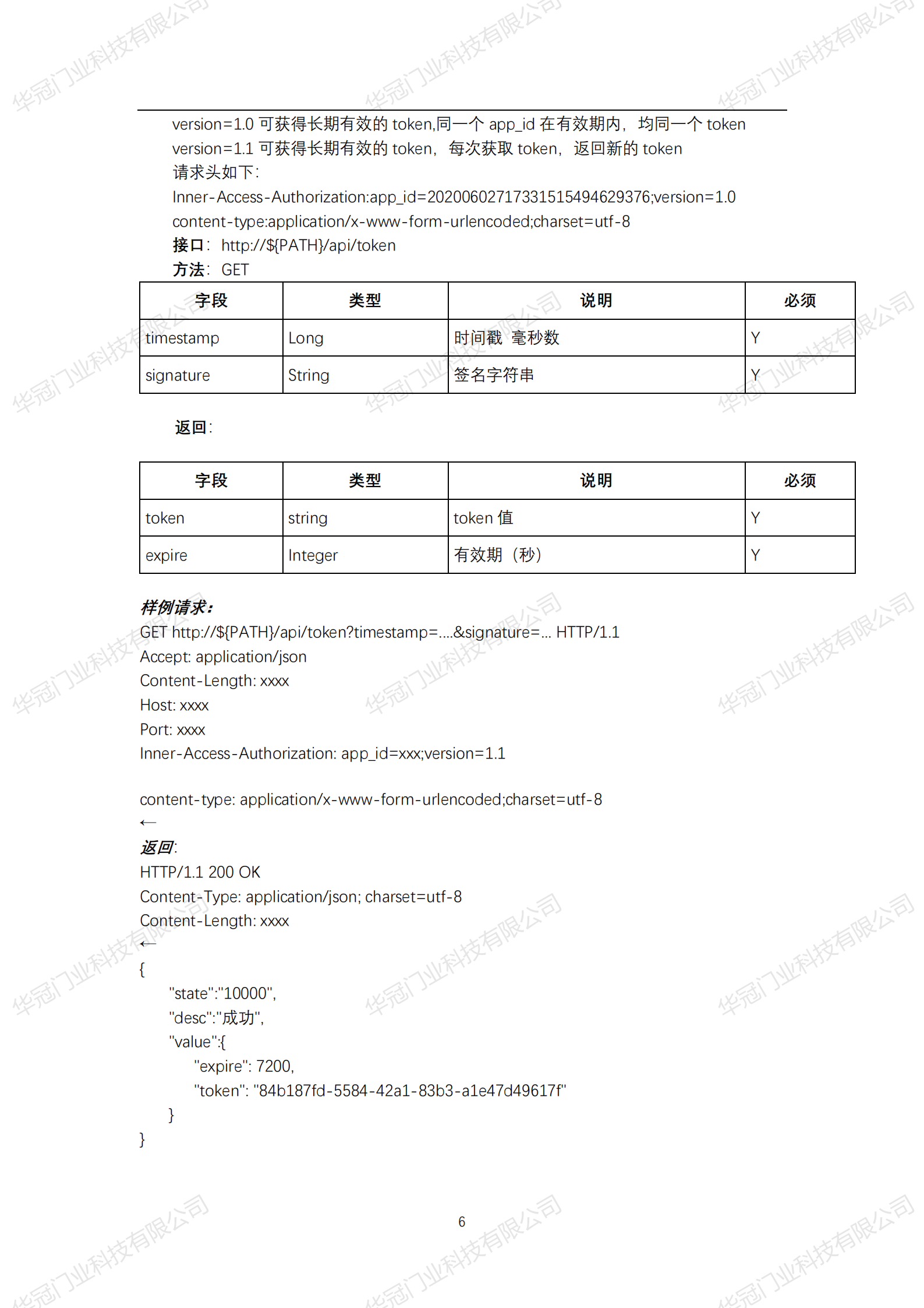 呼和浩特城市停車管理平臺標準接入規范-V1.0_05.png