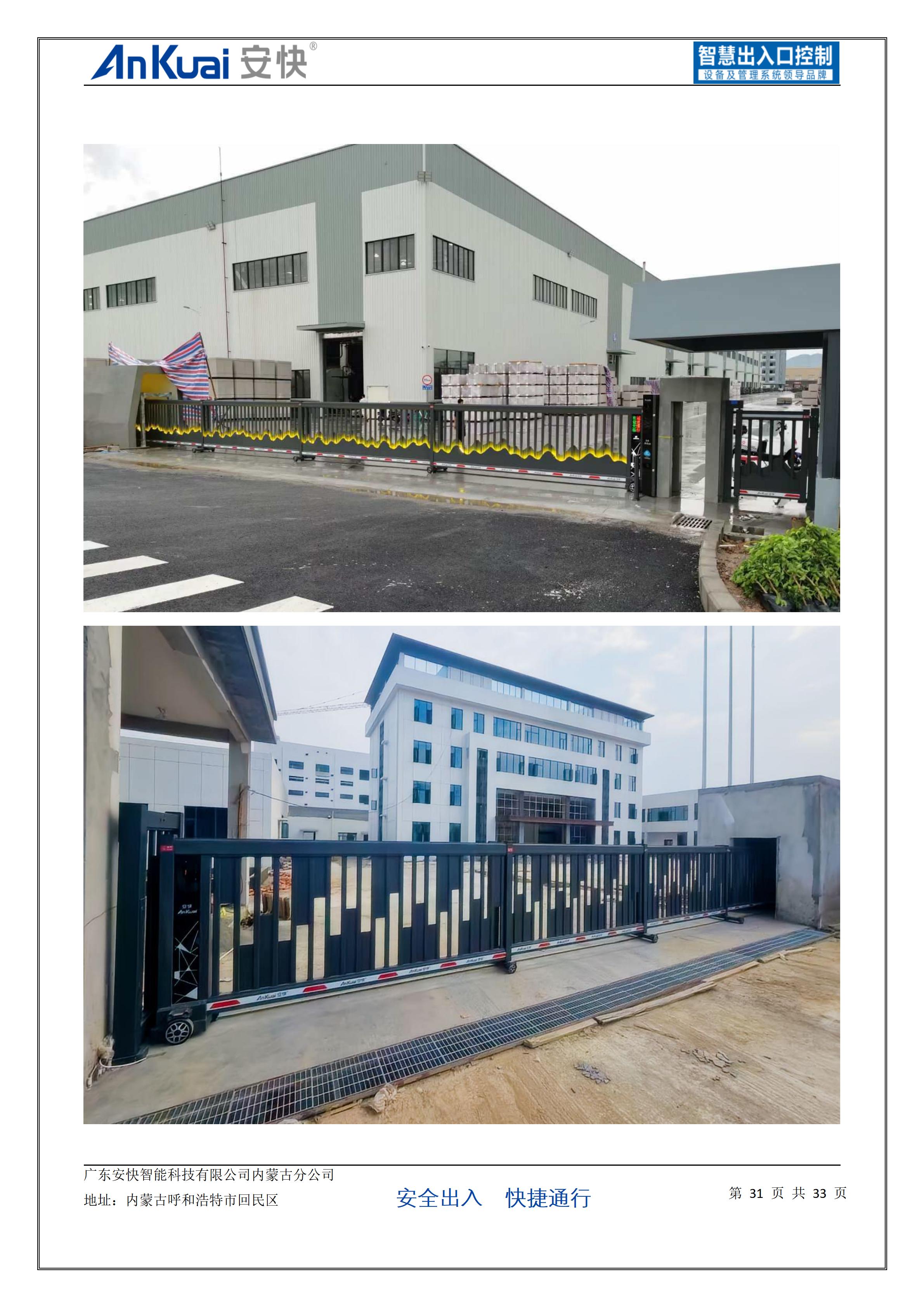 华冠-安快工业门段滑门方案_31.jpg