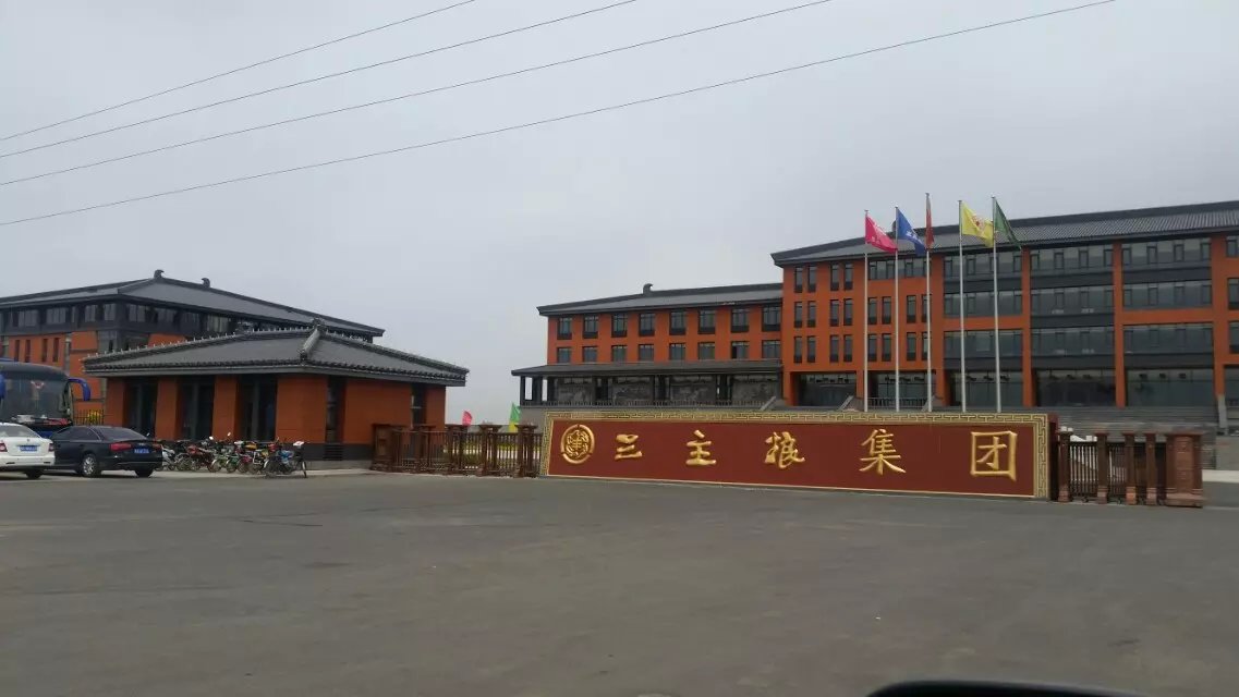 三主粮集团